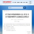 喜報！硒谷科技獲評“江蘇省專精特新中小企業(yè)”稱號