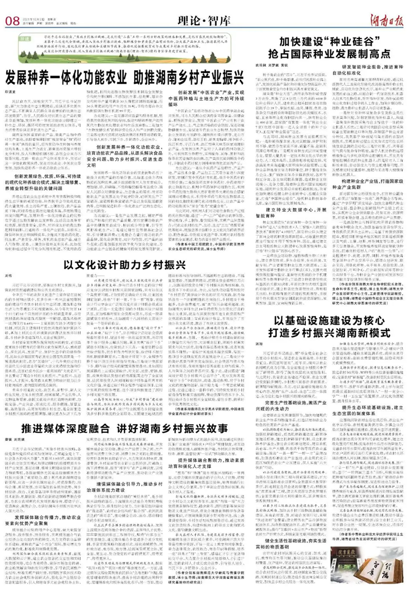 2021.12.02乘勢(shì)而進(jìn)，深入實(shí)施鄉(xiāng)村振興戰(zhàn)略（7）.png