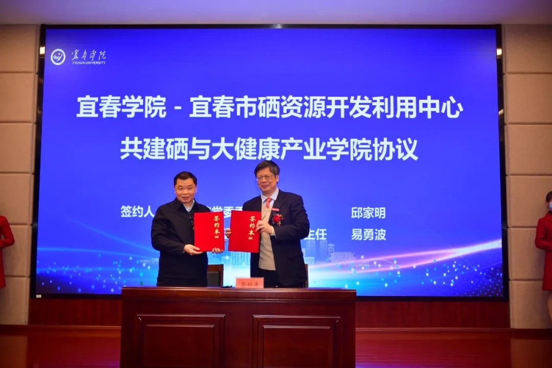 2022.1.18全國(guó)首個(gè)硒與大健康產(chǎn)業(yè)學(xué)院成立（4）.webp.jpg
