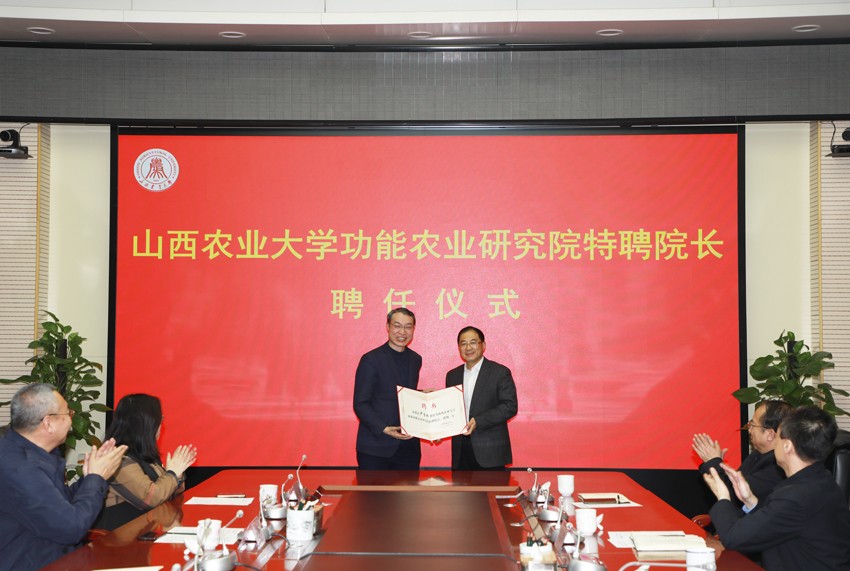 2023.3.21尹雪斌董事長受聘擔任山西農(nóng)業(yè)大學(xué)功能農(nóng)業(yè)研究院特聘院長（4）.jpg