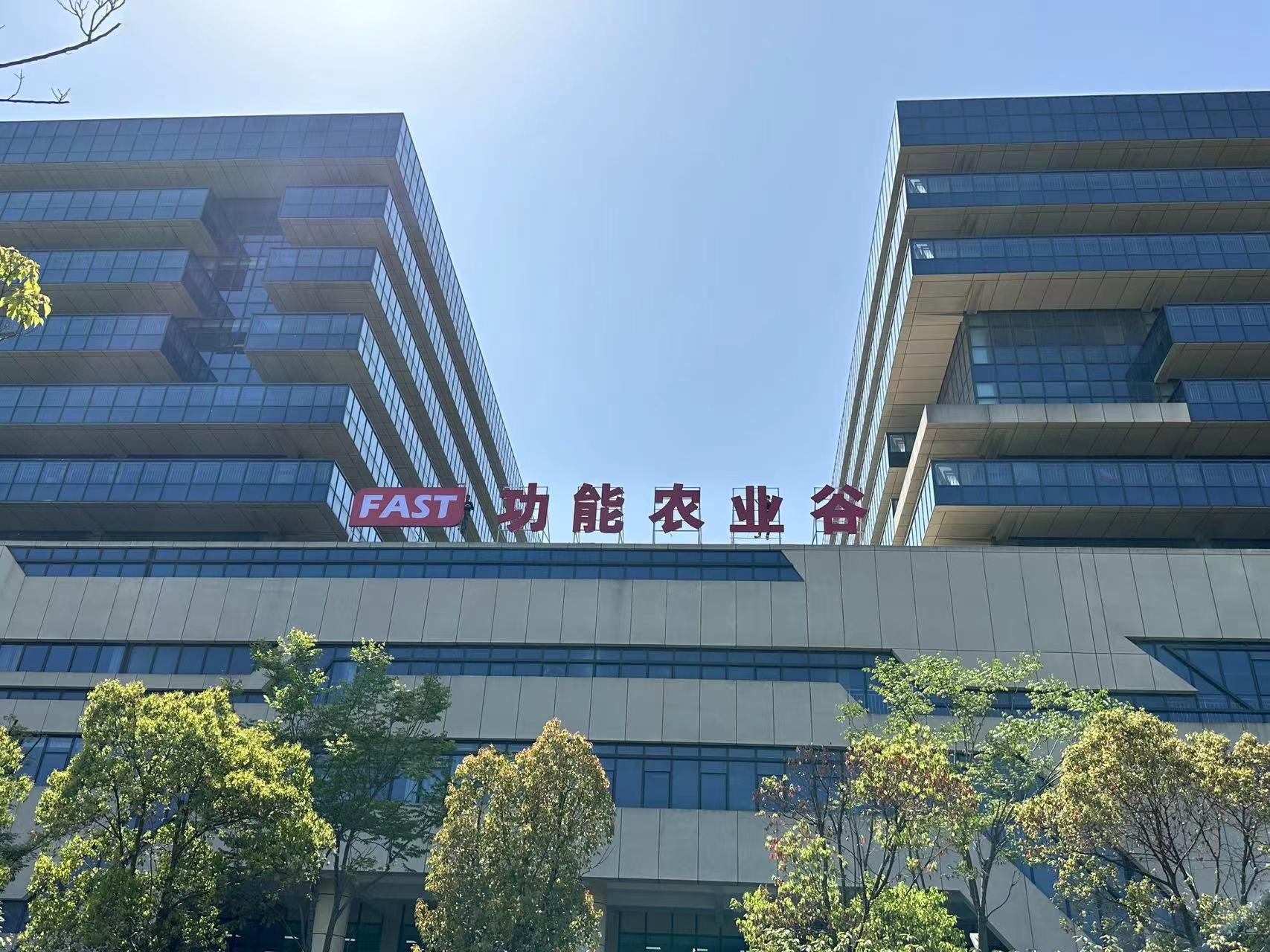 功能農(nóng)業(yè)谷 功能農(nóng)業(yè)谷