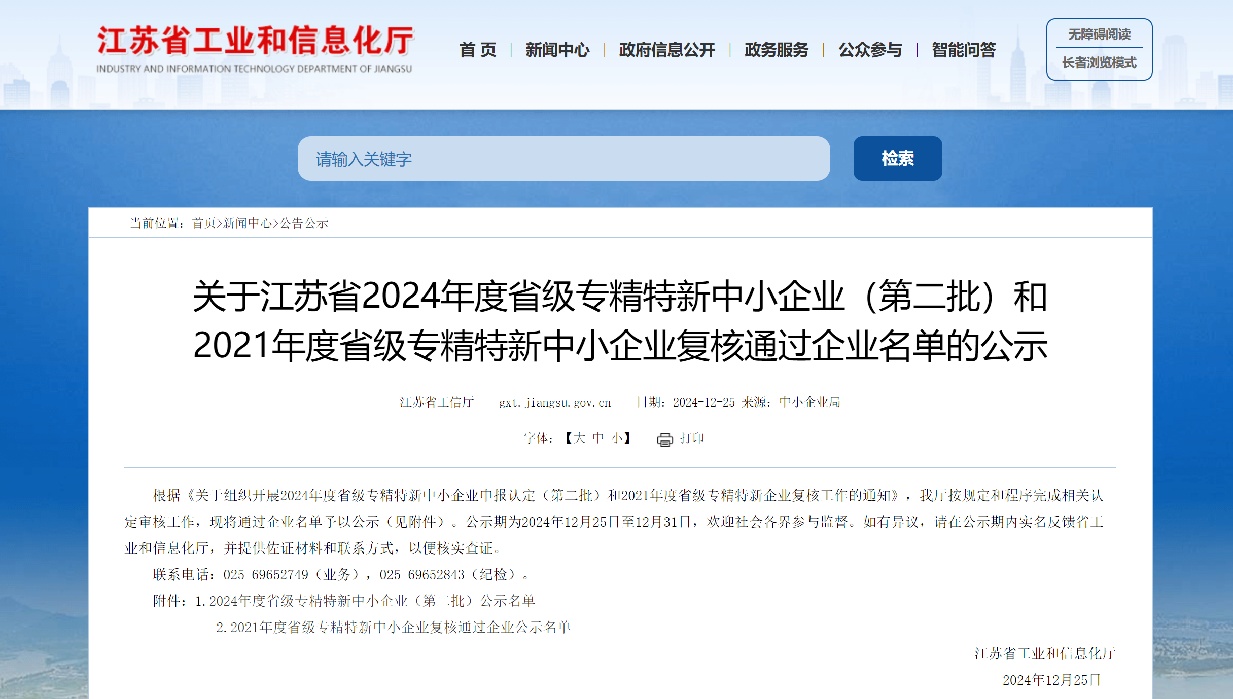 微信截圖_20241227165901
